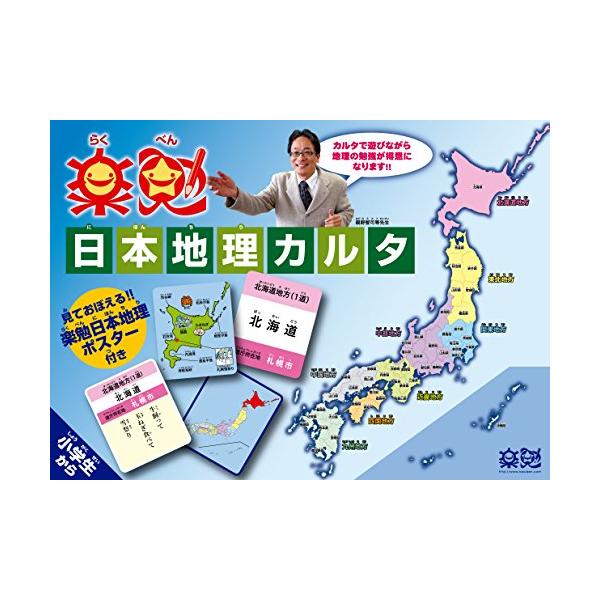 楽勉 日本地理カルタ