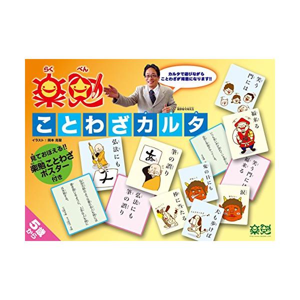 楽勉 ことわざカルタ