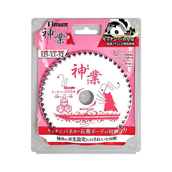 ビッグマン(Bigman) 神業チップソー 125mm キッチンパネル用(キッチンパネル、抗菌メラミン不燃化粧板、石こうボード、化粧合板、ケイカル板、