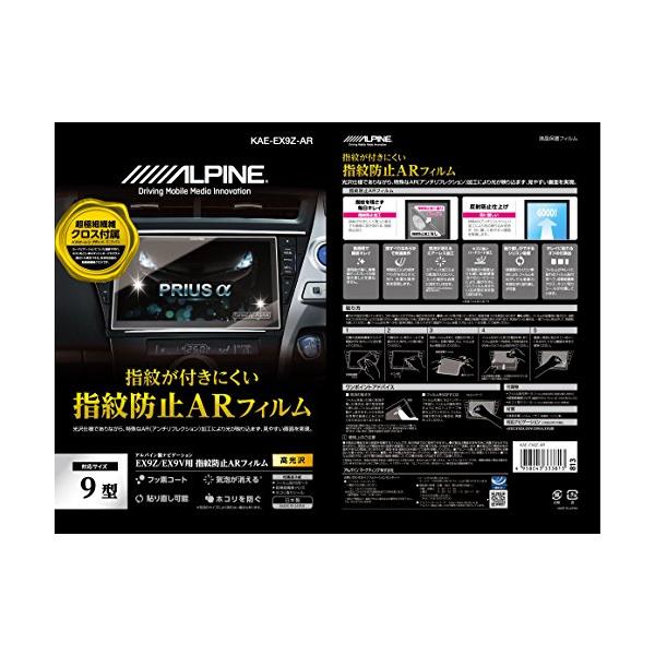 アルパイン(ALPINE) EX9Z/EX9NXカーナビ用 指紋防止ARフィルム KAE-EX9Z-AR