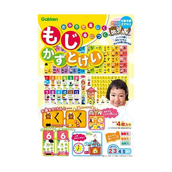 学研_おふろで楽しく身につく もじ かず とけい （対象年齢：2歳以上）83519