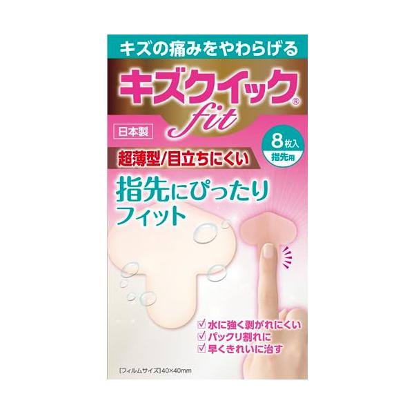 ハイドロコロイド絆創膏　 キズクイックFit 指先用　8枚入