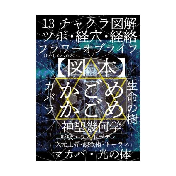 霊能力の秘法　チャクラを目覚めさせ異次元に入れ 81A8qytV6-L._UF350,350_QL50_.jpg