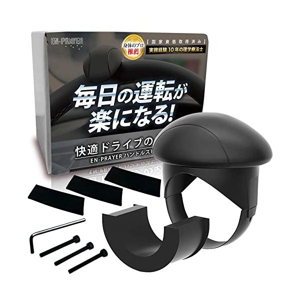 他サイト： 【所ジョージの世田谷ベース掲載】 ハンドルスピンナー ハンドルスピナー ハイエース トラック用品 サイズ調整用ゴム付属 EN-PRAYER HS-1の商品画像
