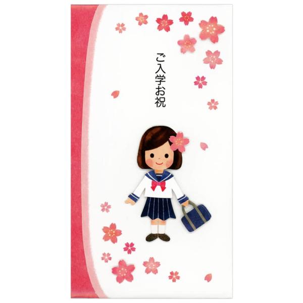 祝儀袋 金封 ご入学お祝い 多当折 女の子 セーラー服 1枚入り NAKC-112 ハンドメイド 中封筒付き 中面メッセージ欄あり アクティブコーポレ