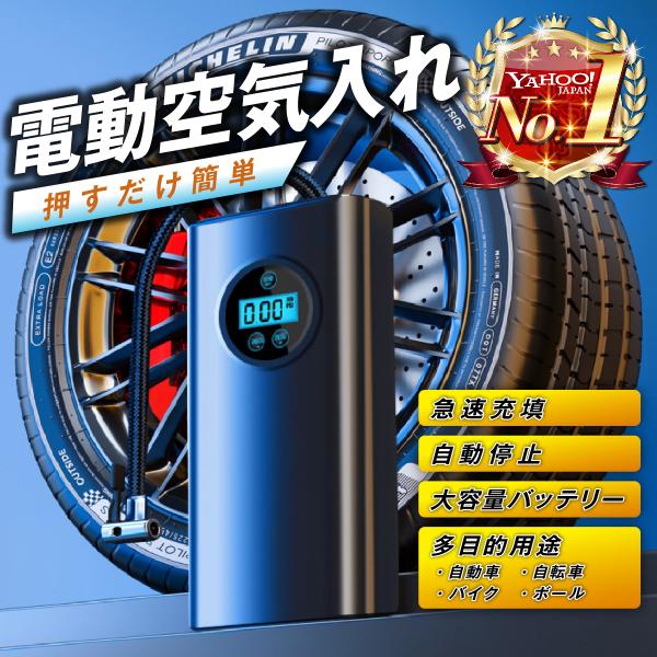 電動空気入れ 自動車 自転車 充電式 バイク 静音 自動停止 浮き輪 USB 軽量 小型
