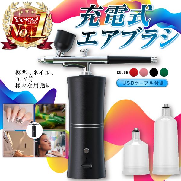 充電式エアブラシ セット エントリー モデル ダブルアクション