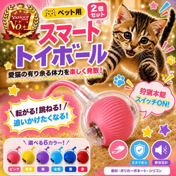 猫 ボール 2個セット 自動 おもちゃ ねこじゃらし USB 充電付き 留守番 360度360度回転ローリング ボール ストレス解消 充電式 一人遊び  運動不足 LEDライト