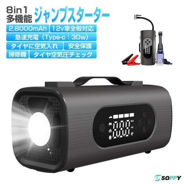 【8in1多機能ジャンプスターター】ジャンプスターター機能】28000ｍAｈの大容量、2000Aのピーク電流で、6L以下ガソリン、4L以下のディーゼル12V車両に対応しております、満タンの場合にはエンジンを数回連続に始動させることができます...