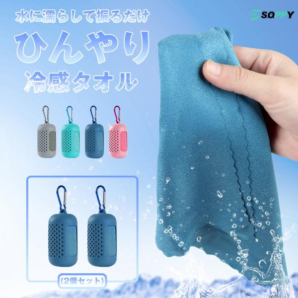 30*80cm タオル 2枚セット クールタオル フェイスタオル 子供用 冷却タオル マイクロファイバー素材 ひんやりタオル 冷感タオル タオル おすすめ 熱中症対策