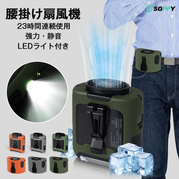 5,980円→3,980円4時間特売】扇風機 腰掛け 小型 10000mAh 静音 卓上 腰掛け扇風機 携帯 ミニ扇風機 首かけ 手持ち強力 USB充電 5枚羽根 アウトドア 爆買