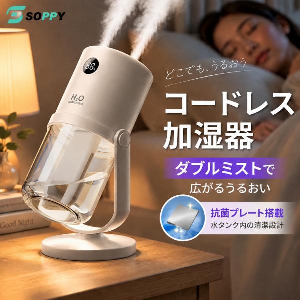 【3,580円→2,580円12時間限定】加湿器 抗菌 プレート UV-Cライト 卓上 小型 コードレス おしゃれ 超音波式 首振り USB充電式 ダブル噴霧 調整 空焚き防止 静音