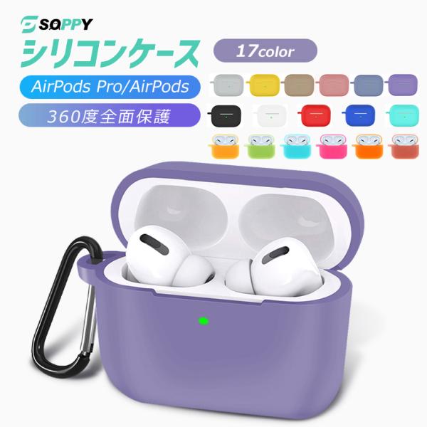 AirPods ケース airpods 第4世代 ケース airpodspro ケース おしゃれ 高耐衝撃性 シリコン素材 イヤホン 保護ケース アップル エアーポッツプロ ケース