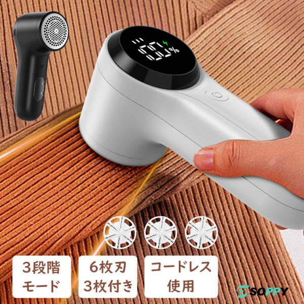 【6枚刃*3】パワフルなステンレス製ブレード6枚付き。切れ味抜群、高品質ステンレス超大型ブレード搭載し、毛玉を取り除くだけでなく、綿毛も取り除くことができます。自分の服を新しい服のようにします！日常生活に欠かせない毛玉除去器です。●【収納バ...