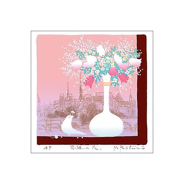 ☆ 吉岡 浩太郎 ☆「旅の思い出」シルクスクリーン　大衣　新品！ 山 絵画 風景画 版画 シルクスクリーン 吉岡浩太郎 「旅の思い出