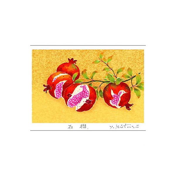子宝開運石榴版画（額縁付き）吉岡浩太郎 2000分の1253 子宝開運石榴版画（額縁付き）吉岡浩太郎 2000分の1253 子宝開運