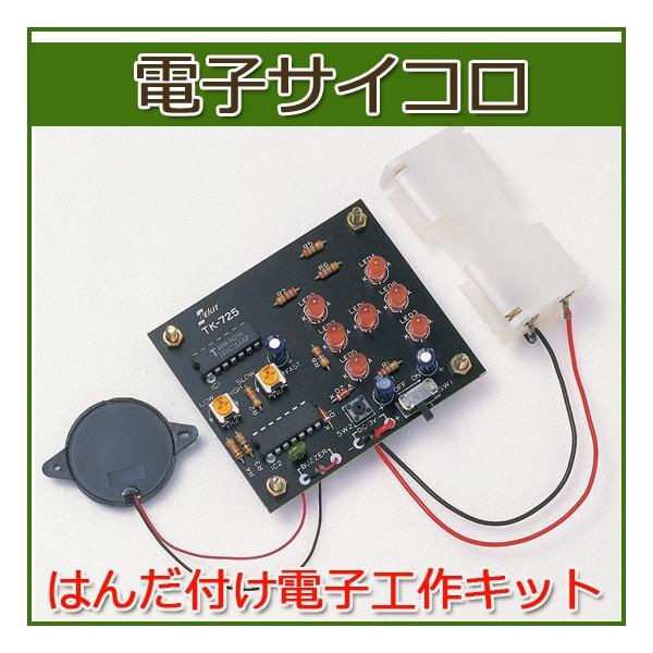 �G���L�b�g�ielekit�j �͂񂾕t���d�q�H��L�b�g �d�q�T�C�R�� ��������