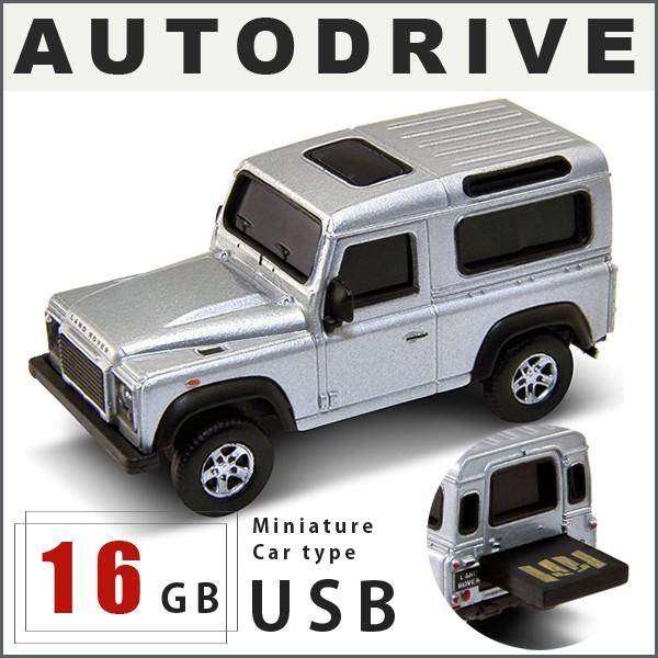 Autodrive オートドライブ Usbメモリー Land Rover Defender ランドローバーディフェンダー シルバー 銀 Usbメモリ 16gb Fa ソプラノyahoo 店 通販 Yahoo ショッピング