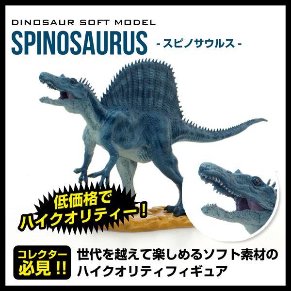 フェバリット 恐竜フィギュア ダイナソー ソフトモデル スピノサウルス Fdw 003 ソプラノyahoo 店 通販 Yahoo ショッピング