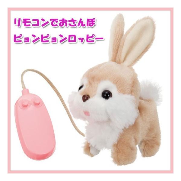 イワヤ リモコンでおさんぽ ピョンピョンロッピー ウサギの電動 イワヤ リモコンでおさんぽ ピョンピョンロッピー ウサギの電動