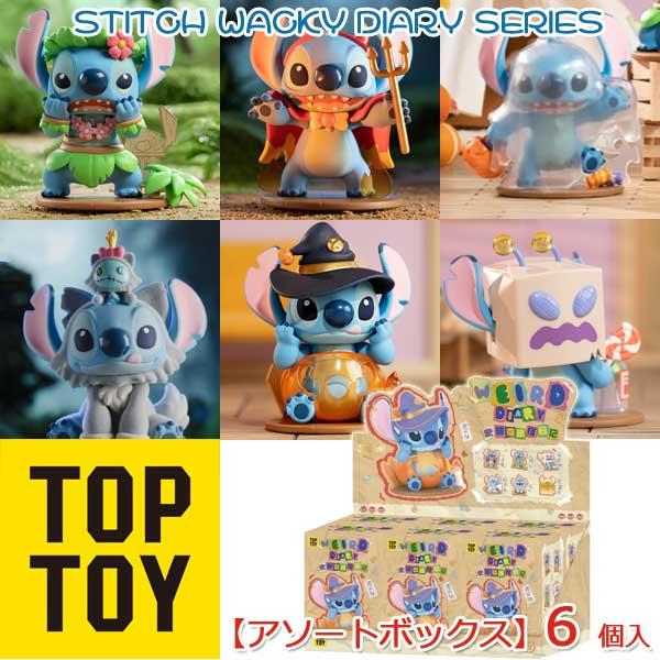 【2時間限定値下げ】4点セット TOPTOY スティッチ　フィギュア 予約販売｜2025年7月～8月頃 お届け予定】TOPTOY x ディズニー