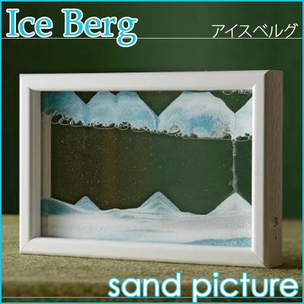無料ラッピングサービス有り】 サンドピクチャー ホライゾンギャラリー