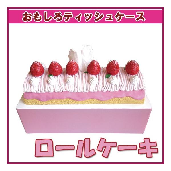 ティッシュケース ロールケーキ : ソプラノYahoo!店 - 通販