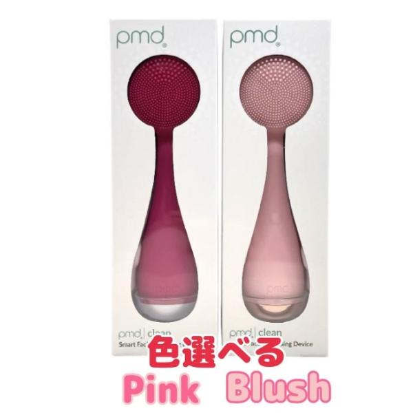 ヤーマン PMD clean Blush/Pink 2色選べる スキンケア 洗顔 音波 振動 ながらエステ リフトケア リフトアップ たるみ 毛穴 時短アイテム