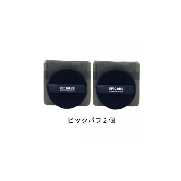 【ゆうパケット】【2個セット】スピケア V3専用bigパフ 持ち運びケース付き V3 シャイニングファンデーション/ V3ブリリアントファンデーション V3専用パフ