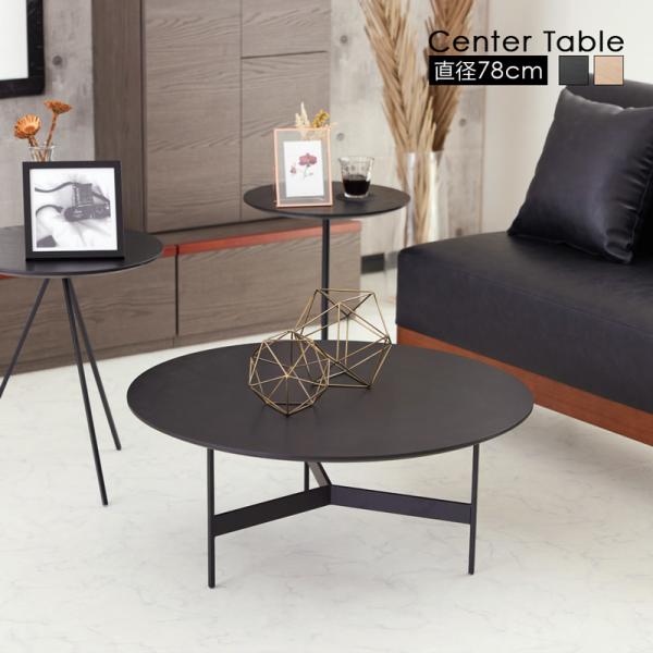 丸型おしゃれローテーブル直径78cmアイアン脚付き