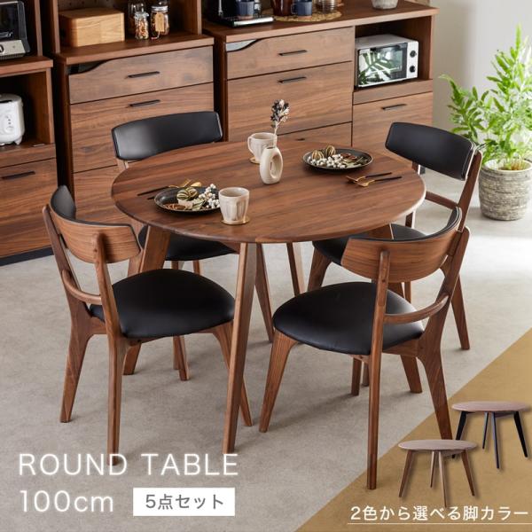 丸 ダイニングセット 100cm 5点 8枚目