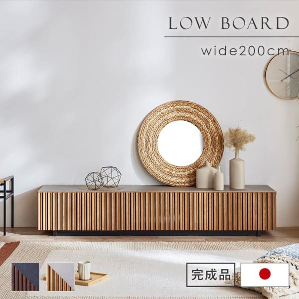 テレビ台 ローボード テレビボード 200cm リビング収納 無垢 ルーバー 縦格子 セラミック調 壁掛けテレビ対応 おしゃれ 国産 大川家具 ok0860