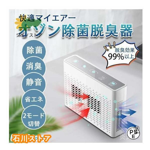 空気清浄機 オゾン脱臭機 オゾン発生器 家庭用 マイナスイオン