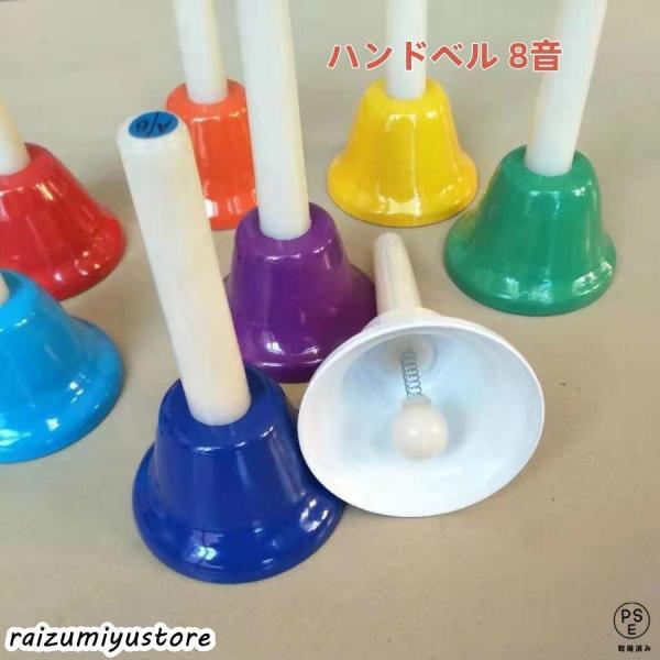 ハンドベル 8音 ミュージックベル ハンド式 キッズ 玩具 打楽器 音階表記 音楽玩具 お遊戯会 幼稚園 保育園 演奏会 音楽会 ベル クリスマス ジングルベル