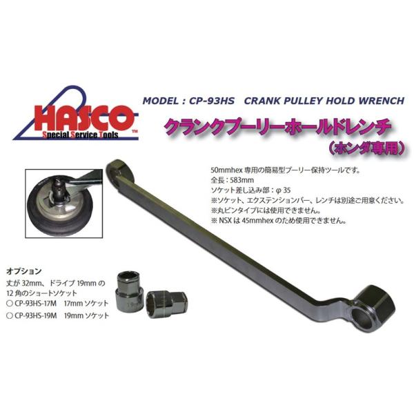 白 フリル付 ホンダ用プーリーホルドレンチ CP-93HS - 車用工具、修理