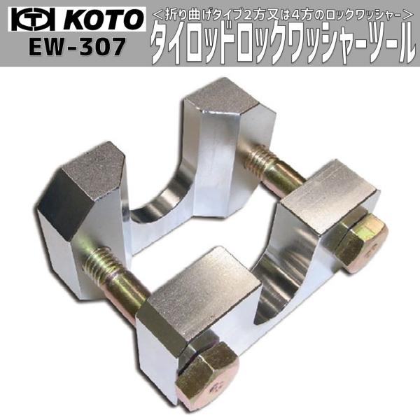 HASCO EW-307 タイロッドロックワッシャーツール 新品 : CarParts SORA