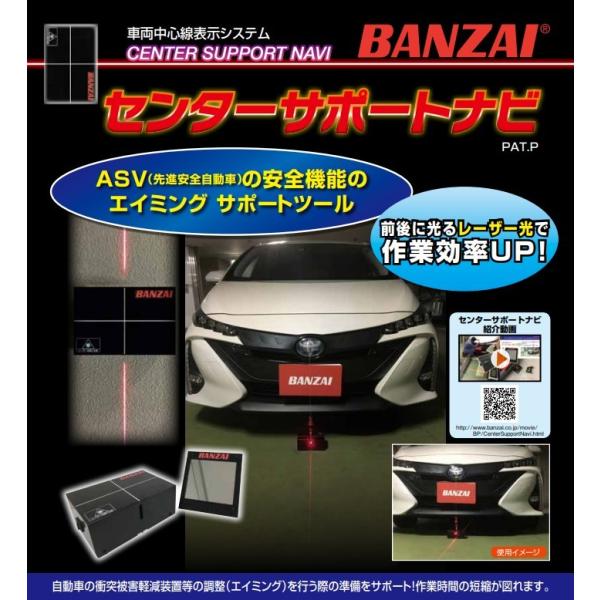BANZAI センターサポートナビ本体 CSN-3A 新品 : CarParts SORA(適格