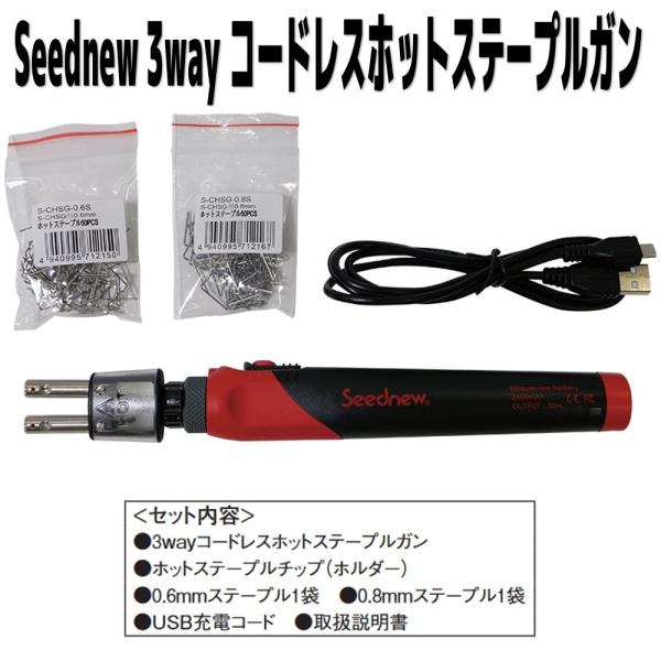 ヤマト自動車 Seednew 3way コードレスホットステープルガン S-CHSG-1
