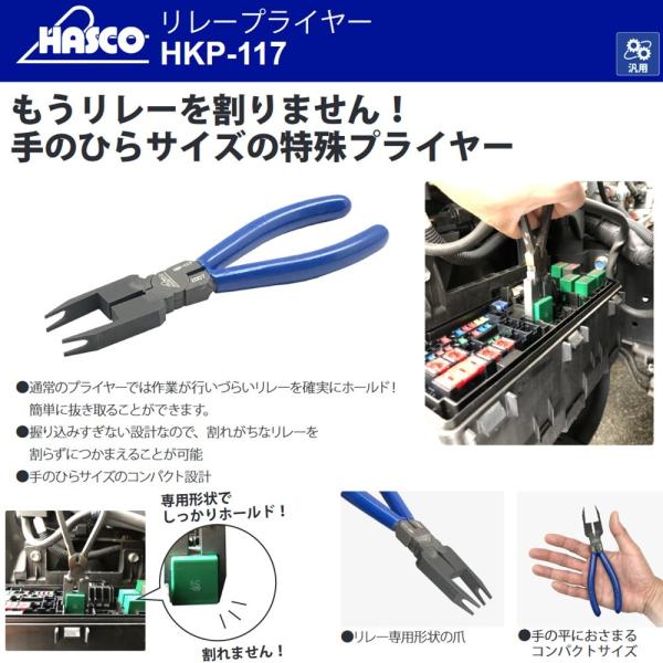 HASCO リレープライヤー HKP-117 新品 : CarParts SORA(適格請求書対応 