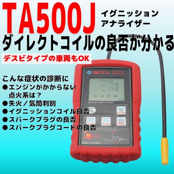 ワーズインク TA500J イグニッションアナライザー 新品 ワーズインク TA500J イグニッションアナライザー 新品