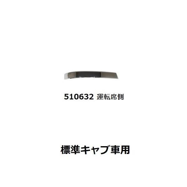 ジェットイノウエ メッキバンパーアッパーカバー 運転席側 標準キャブ 