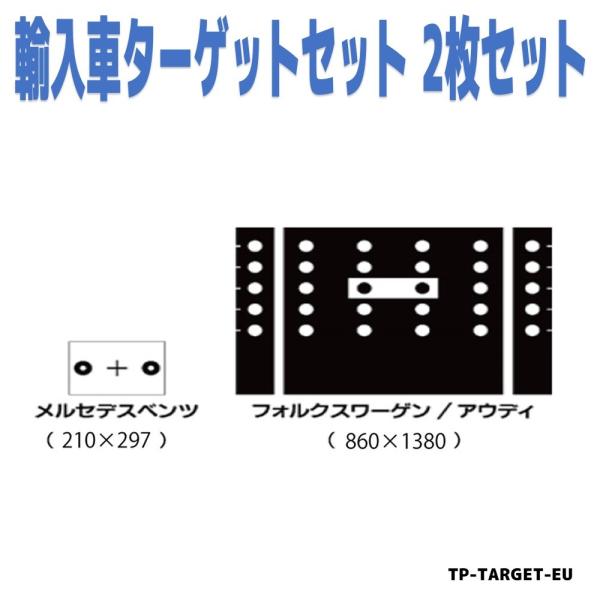 Toolplanet ツールプラネット 輸入車用エーミングターゲット 2枚セット