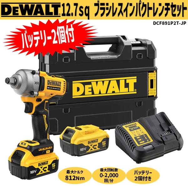 DEWALT 特価!DeWALT/デウォルト 12.7sq ブラシレスインパクト DEWALT 特価!DeWALT/デウォルト 12.7sq ブラシレスインパクト