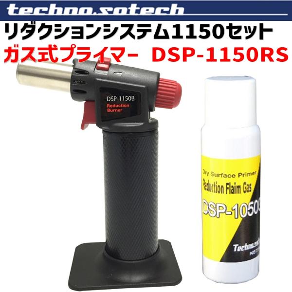 ●リダクションガス処理とは乾式プライマー●特殊改質剤を含んだガスを燃焼させ未処理剤の表面に火炎を利用し吹き付けることにより親和力が大きい有機化合物をナノレベルで未処理剤の表面に形成する火炎酸素還元改質システムです。●塗装足付のとき特に手の入...