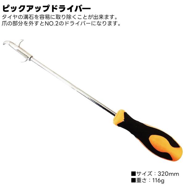 ピックアップ・ストーン・ドライバー SP-752 ブリッジ タイヤ溝に挟まった石を取る工具