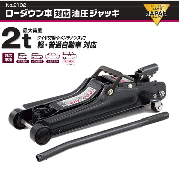 BAL（大橋産業） BAL(大橋産業) ローダウン車対応 油圧フロアジャッキ