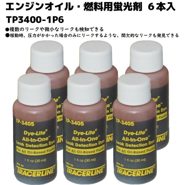 Dengen（デンゲン） エンジンオイル/燃料用蛍光剤 30ml×6本 TP3400-1P6