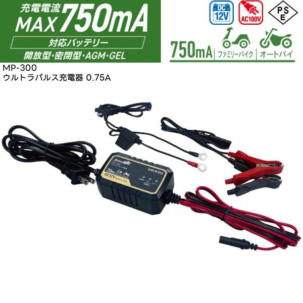 WTW-TR23 無線送受信器、液晶モニター、lipoバッテリー、充電器セット メルテック MP-300 全自動ウルトラパルスバッテリー充電器 0.75A 12V