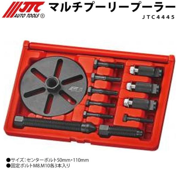 JTC(工具) [メーカー直送] JTC マルチプーリープーラー JTC4445  