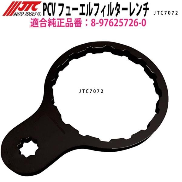 JTC [メーカー直送] PCVフューエルフィルターレンチ いすゞ 大型(6UZ1
